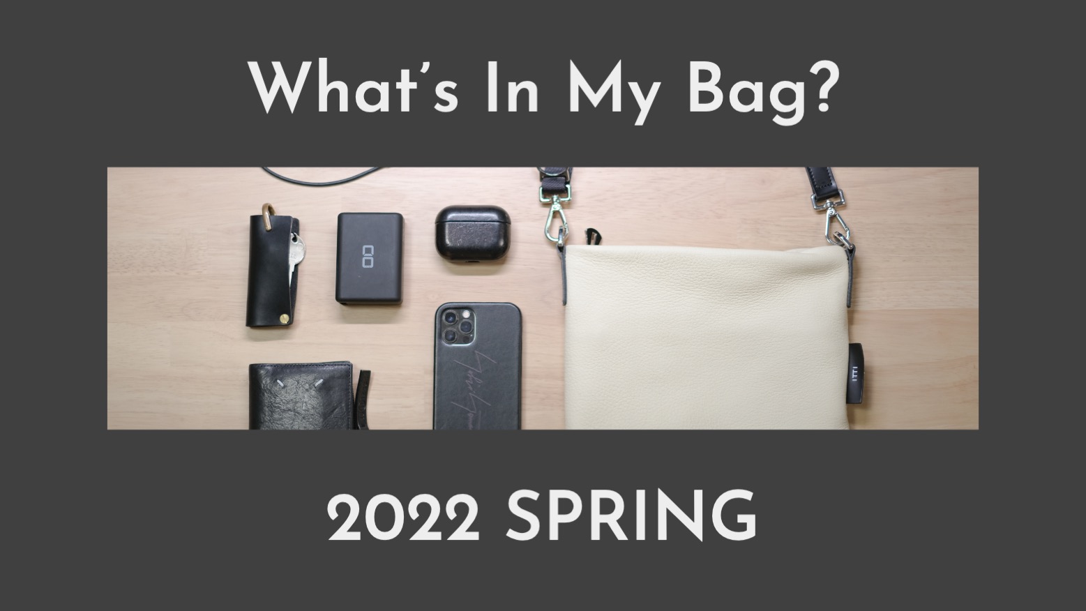 【What’s In My Bag?】2022 春、毎日持ち歩くモノたち。